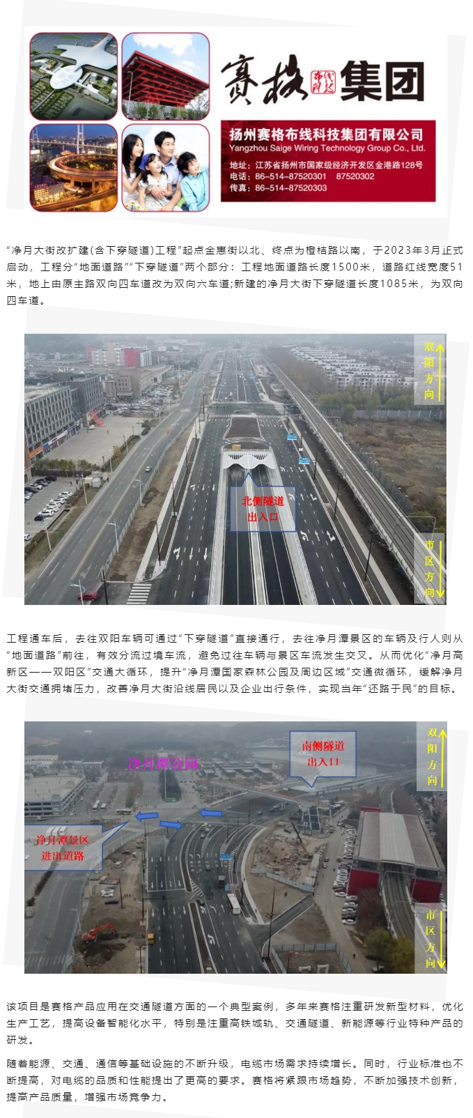 賽格助力長(zhǎng)春凈月大街改擴(kuò)建工程：聚焦城市建設(shè) 提升民生品質(zhì)！
