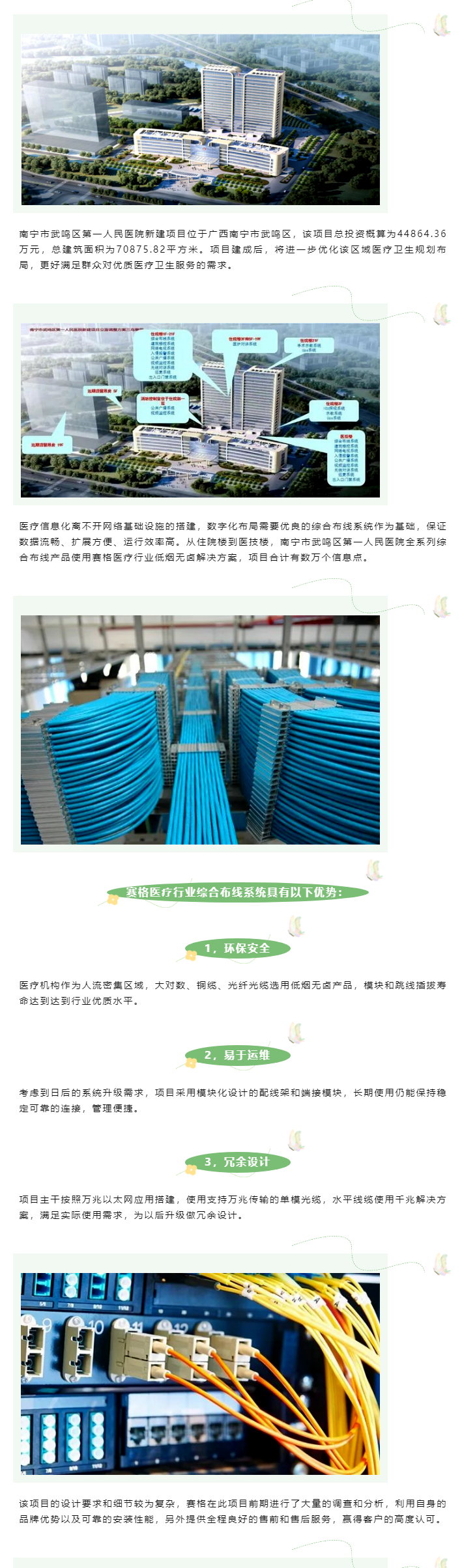 賽格綜合布線解決方案：助力南寧市武鳴區(qū)第一人民醫(yī)院數(shù)字化建設(shè)！