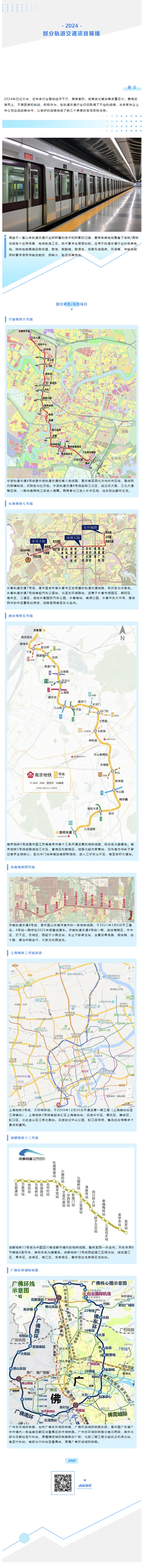 1逐光前行、奔赴山海 — 賽格集團(tuán)部分軌交項(xiàng)目展播！_副本_副本_副本
