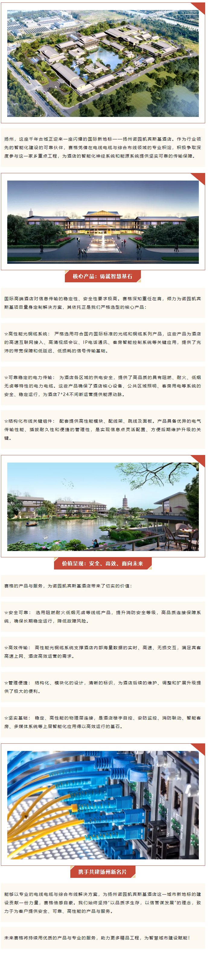 千帆競渡，一線牽城 — 賽格助力揚州諾園凱賓斯基酒店建設(shè)！_副本